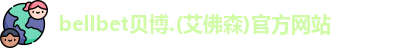 BB贝博